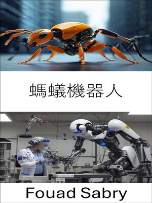 cover image of 螞蟻機器人